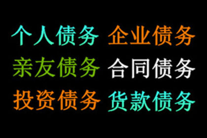 拖欠私人借款的处理策略及效果